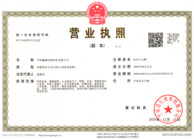 中德泰興環(huán)?？萍佳b備有限公司營(yíng)業(yè)執(zhí)照